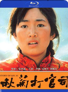 [中] 秋菊打官司 (the story of qiu-ju) (1992)